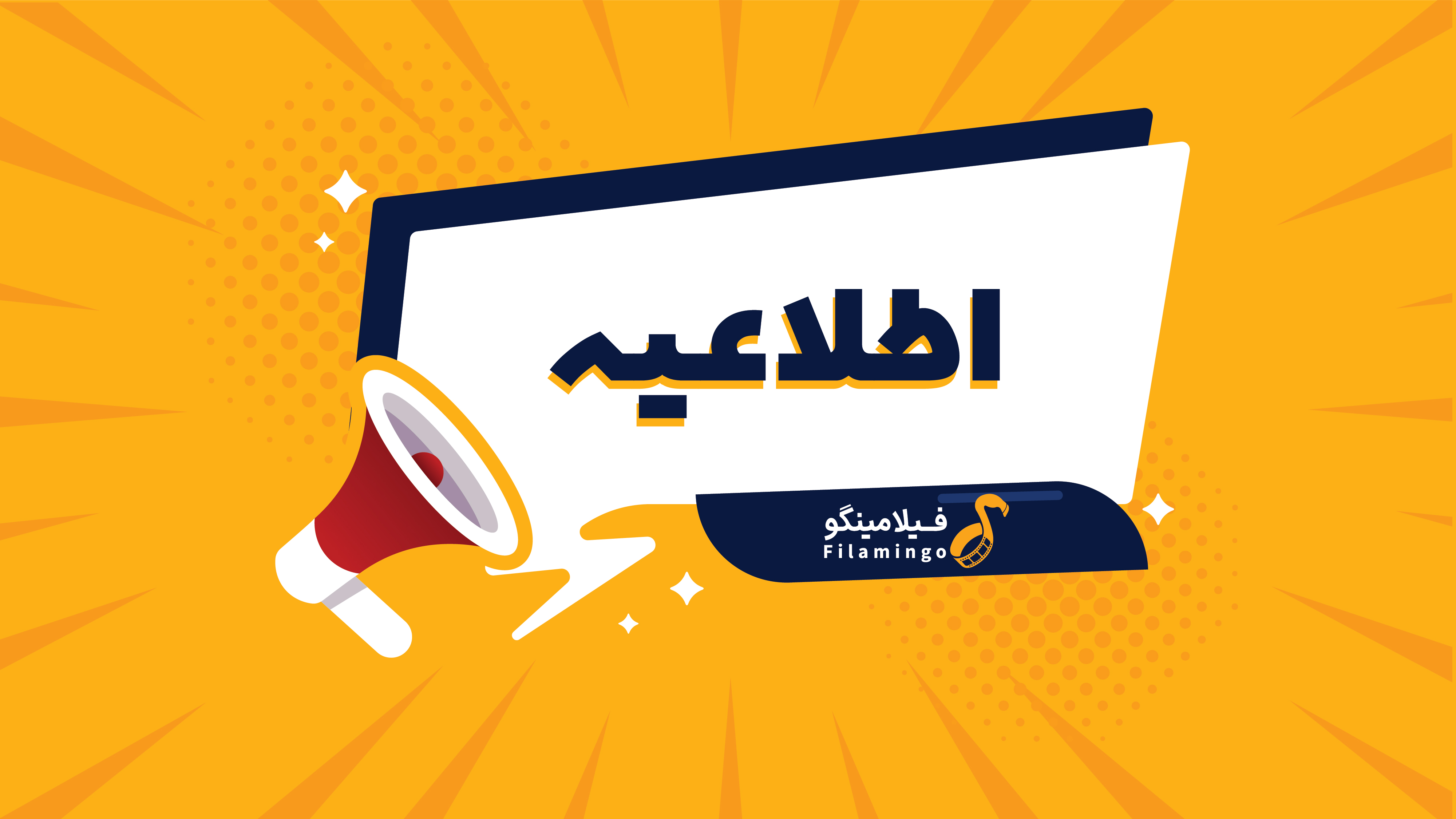 به‌روزرسانی مهم